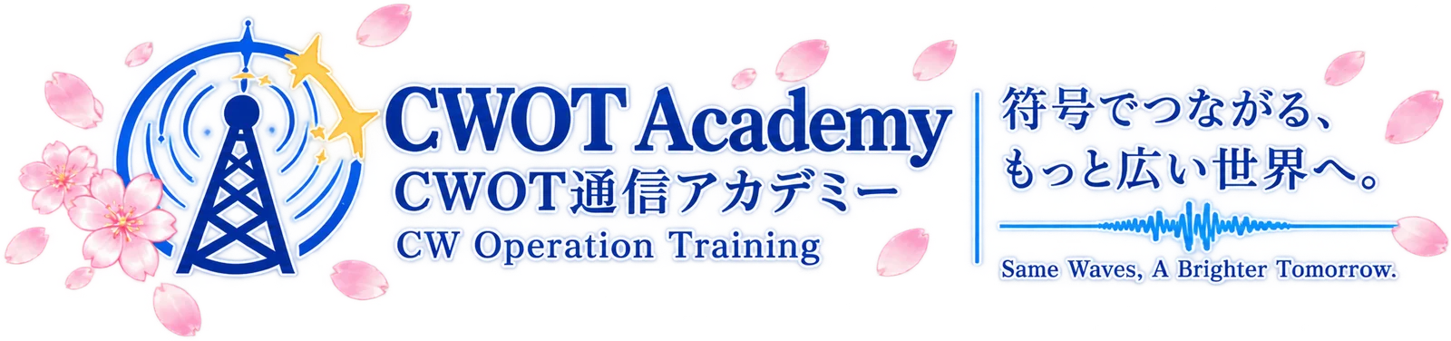 CWOT Academy CWOT通信アカデミー — 符号でつながる、もっと広い世界へ。